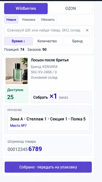Экран мобильной сборки с адресом товара